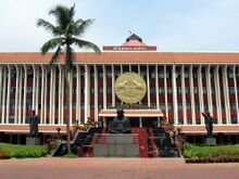 चित्र:Kerala Legislative Assembly, Thiruvananthapuram.jpg